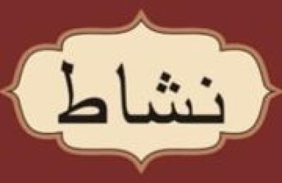 Nishat Bakers & Sweets