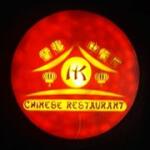 Hong Kong Chinese Restaurant