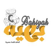 Bahiyah - بهيه