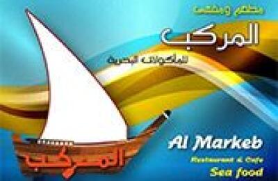 Al Markeb Restaurant & Cafe 