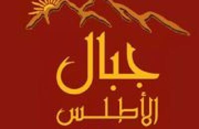 Jebal Al Atlas Moroccan Restaurant