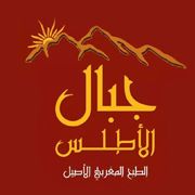 Jebal Al Atlas Moroccan Restaurant