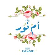 Beit Em Noor Restaurant