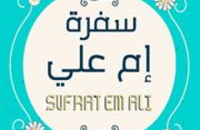 Sufrat Em Ali