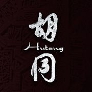 Hutong