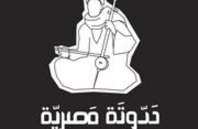 Hadoota Masreya - حدوتة مصرية