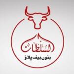 Al Sultan Bannu Beef Pulao