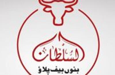 Al Sultan Bannu Beef Pulao